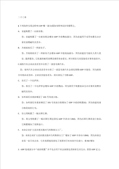 曼昆版经济学原理宏观经济学分册第七版课后题及答案样稿