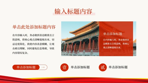 红色党政风中国风的PPT模板
