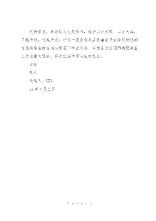 贫困生助学金感谢信范文(3篇).docx