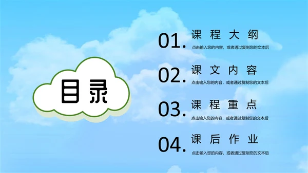 大草原教师说课通用PPT课件