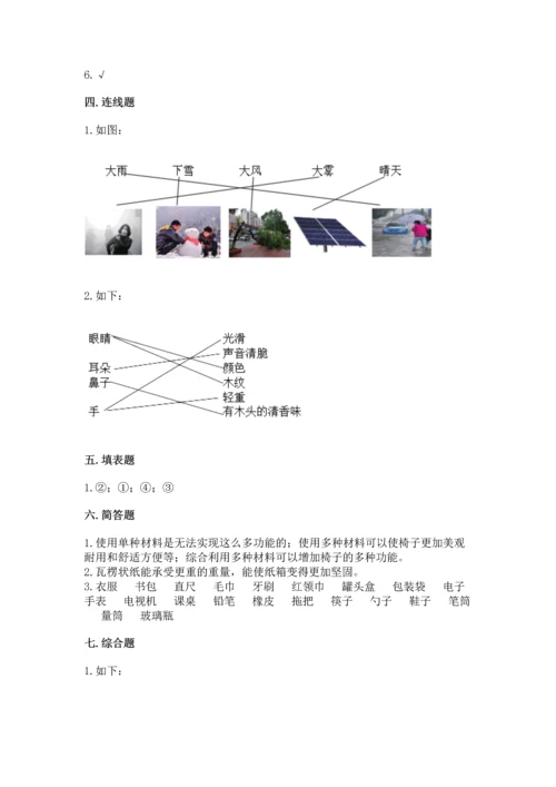 教科版科学二年级上册《期末测试卷》及完整答案（历年真题）.docx