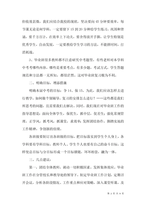 初三毕业班教师动员大会校长讲话稿.docx