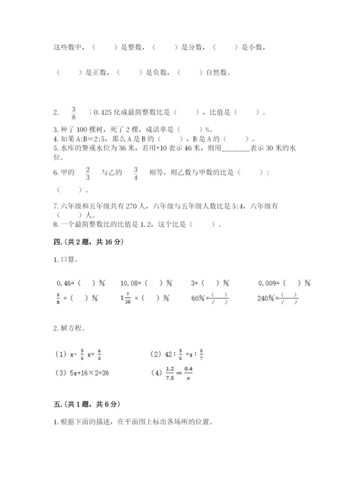 北师大版数学小升初模拟试卷附参考答案（巩固）.docx