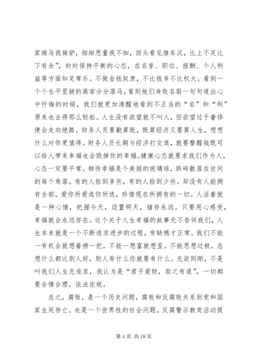 第一篇：教育系统党风廉政建设警示教育系列活动心得体会.docx