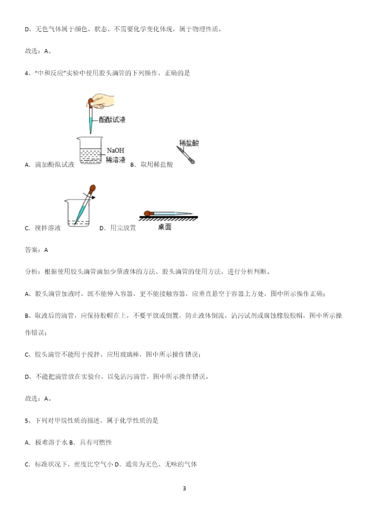 通用版初中化学九年级化学上册第一单元走进化学世界解题技巧总结.docx
