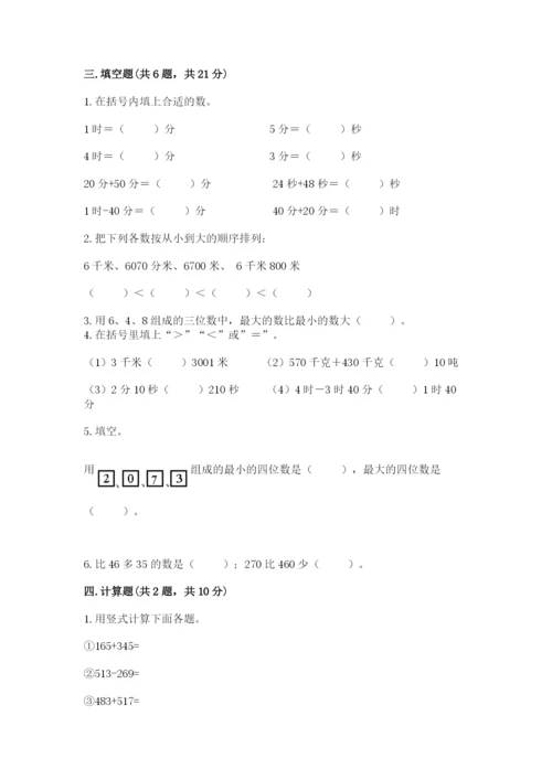 小学三年级上册数学期中测试卷含答案【b卷】.docx