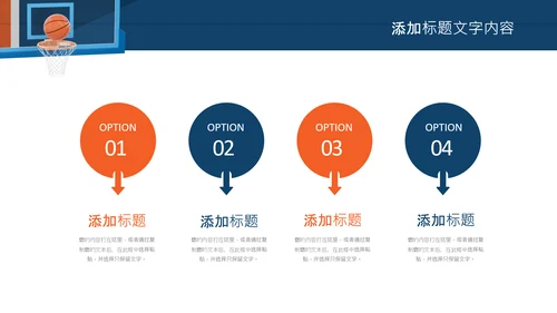 亲子运动篮球比赛运动篮球俱乐部ppt模板