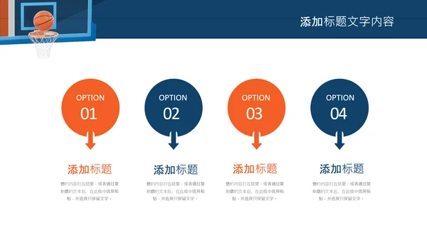 亲子运动篮球比赛运动篮球俱乐部ppt模板