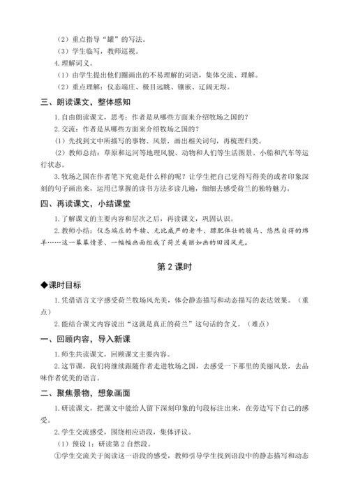 统编版五下19 牧场之国（教案含反思）