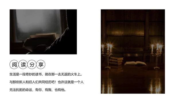 图书馆阅读人生PPT模板