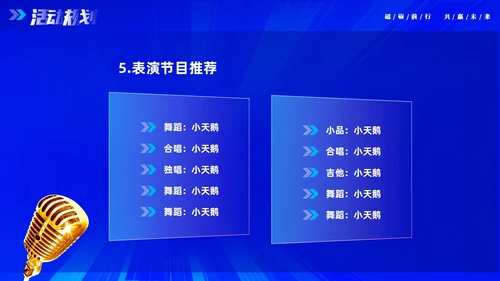 蓝色大气科技砥砺奋进共赢未来企业年会年终颁奖策划PPT