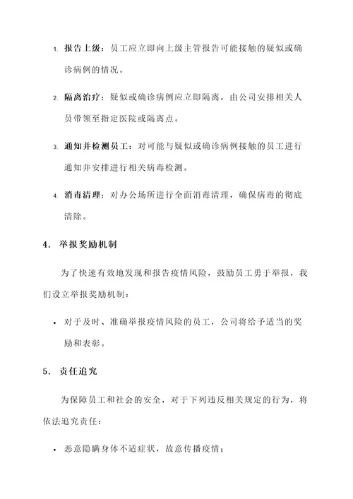 企业开工责任书