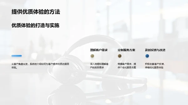 打造极致客服体验