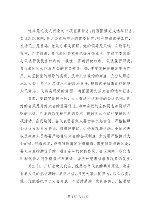 县委领导召集人会议讲话.docx