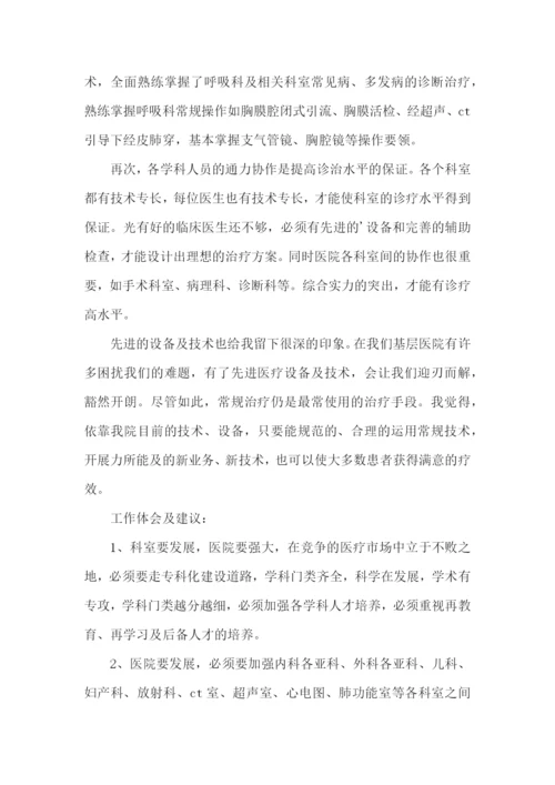 呼吸内科医生述职报告(6篇).docx