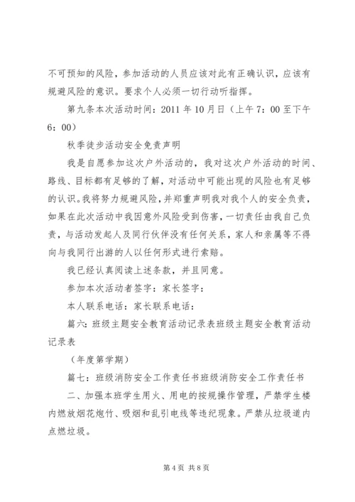 生活委员工作计划表(共11篇).docx