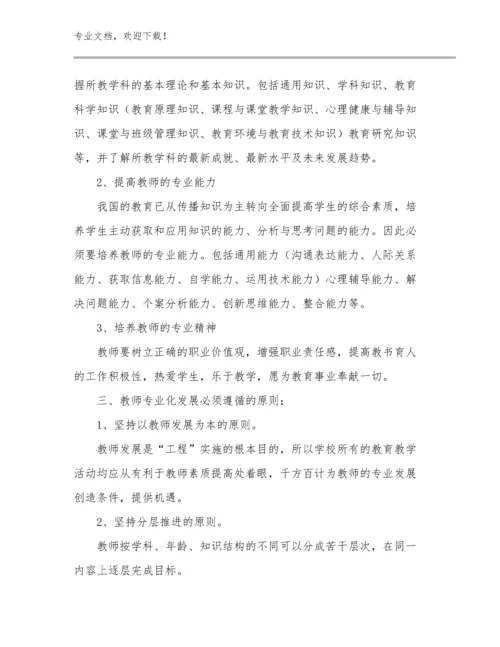 教师教育心得体会锦集例文19篇.docx