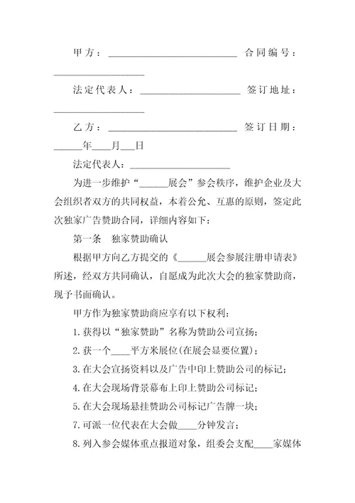 2023年电视广告赞助协议电视赞助商3篇
