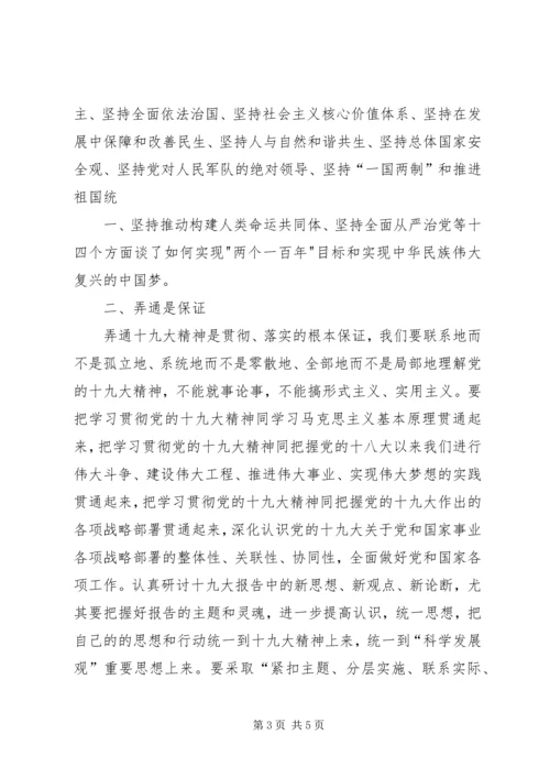 科级干部学习贯彻党的十九大精神专题轮训班心得_2.docx