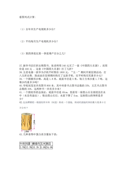 六年级小升初数学应用题50道精品（全国通用）.docx