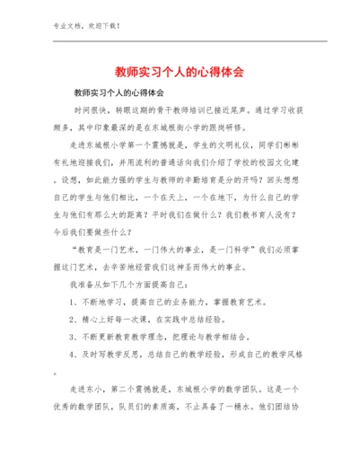 教师实习个人的心得体会范文14篇.docx