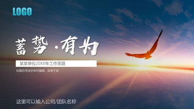 单位公司企业年终工作总结汇报PPT模板