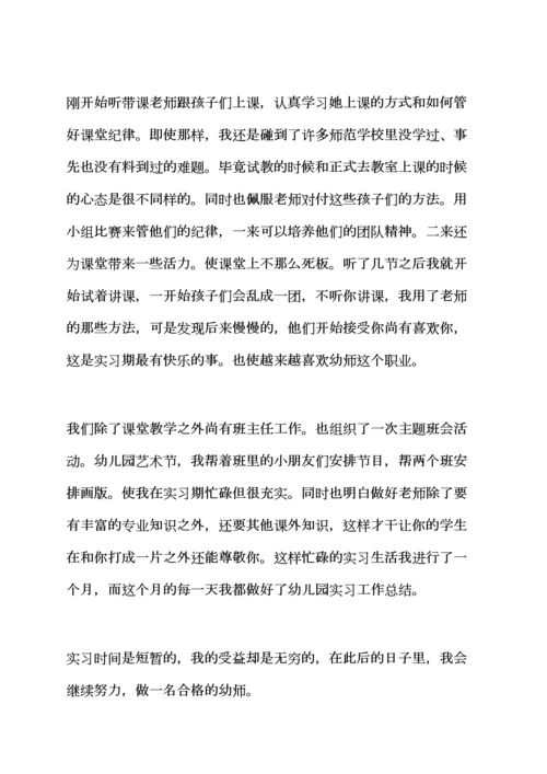 幼师自我评价范文.docx