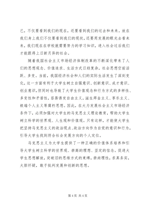 浅谈马克思主义学习心得.docx