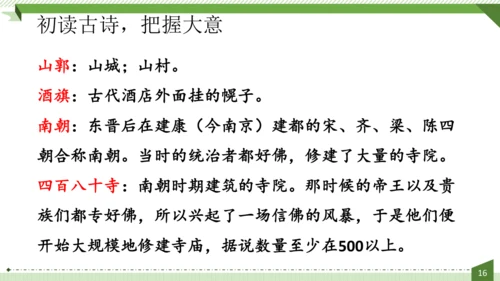 统编版语文六年级上册第六单元  18《古诗三首》课件