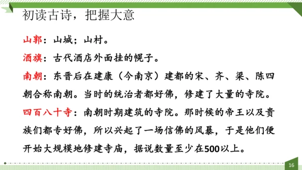 统编版语文六年级上册第六单元  18《古诗三首》课件