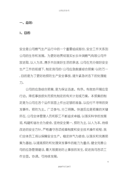 安全生产事故综合应急预案.docx