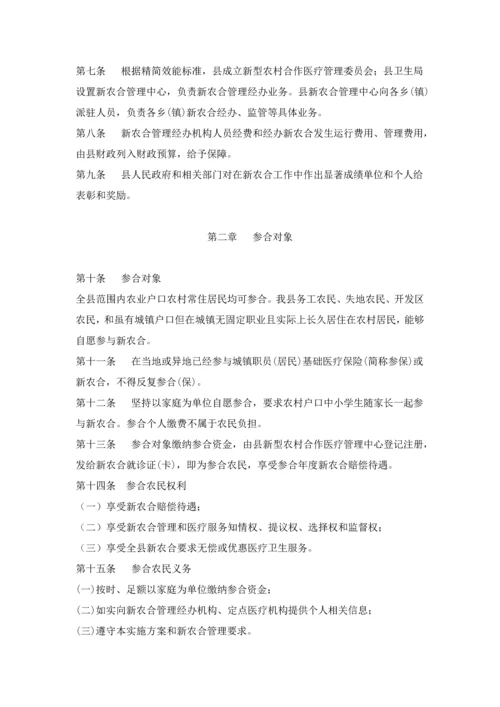 太和县新型农村合作医疗实施专业方案.docx