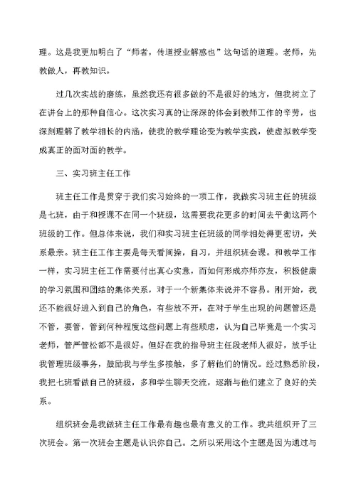 教育实习总结范文