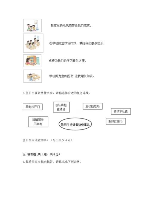 新部编版小学二年级上册道德与法治期末测试卷及参考答案【精练】.docx