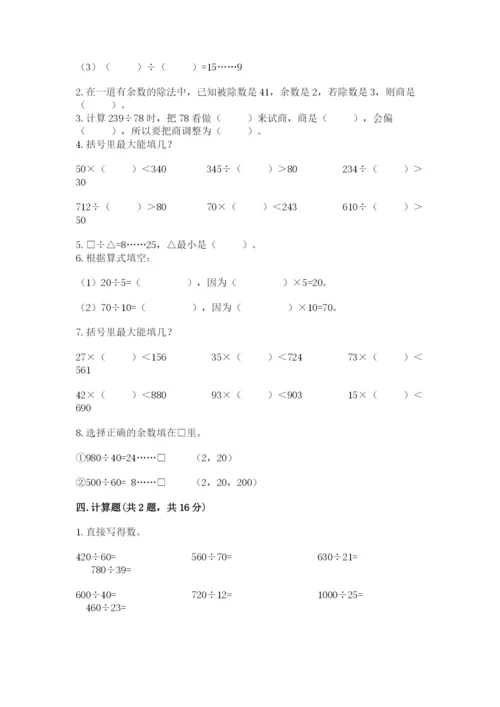 苏教版四年级上册数学第二单元 两、三位数除以两位数 测试卷（考点梳理）word版.docx