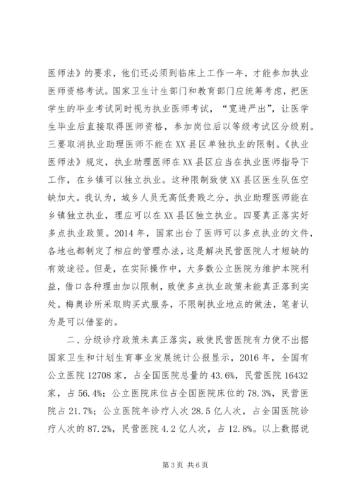 公安政工工作面临的困难及思考 (4).docx