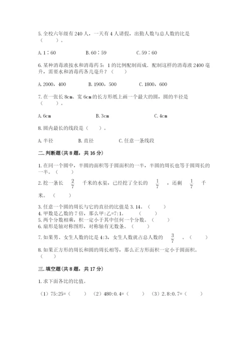 小学数学六年级上册期末测试卷（夺冠）word版.docx