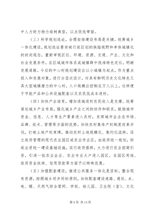 县政协加快推进农村城镇化建设情况调研报告.docx