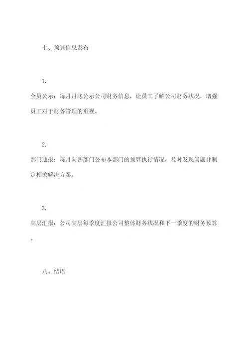 项目内部预算管理方案模板