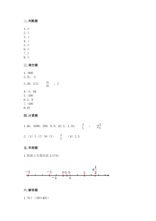 北京版六年级下册期末真题卷【必刷】.docx