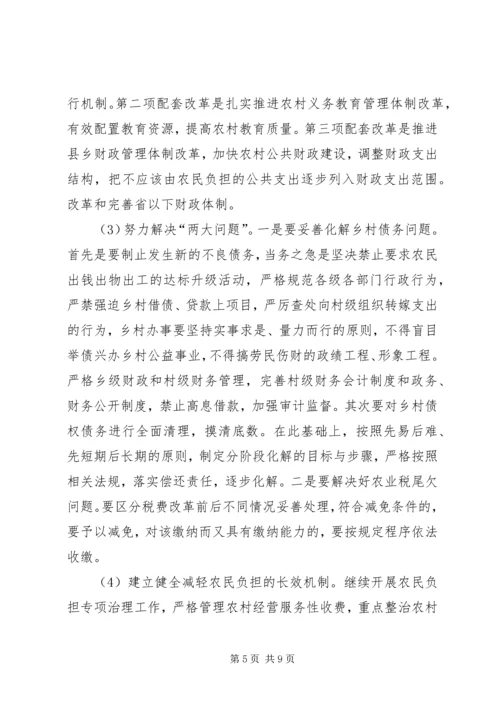 促进我国农民增收的财税对策 (8).docx