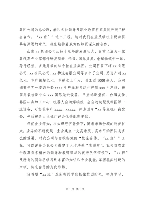 校企合作座谈会发言稿.docx