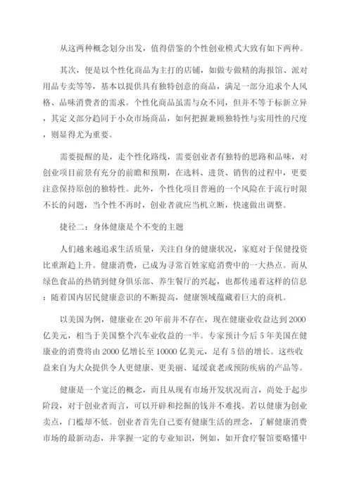 如何制作论文页码.docx