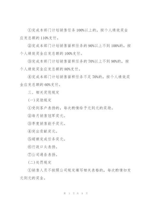 销售部绩效考核方法.docx