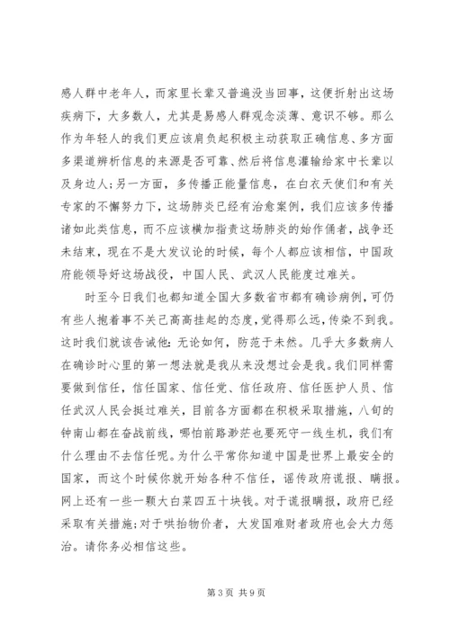 开学第一课阻击疫情心得体会5篇.docx