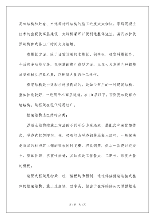 2022土木工程毕业设计开题报告.docx