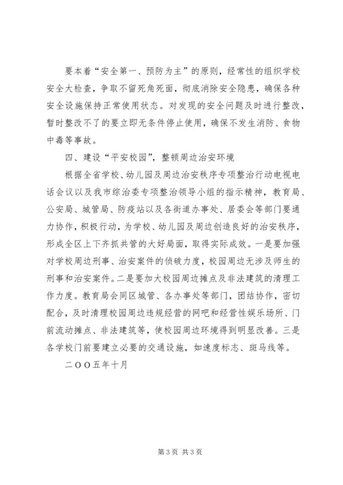 教育局争创社会安全工程先进单位计划规划 (4).docx