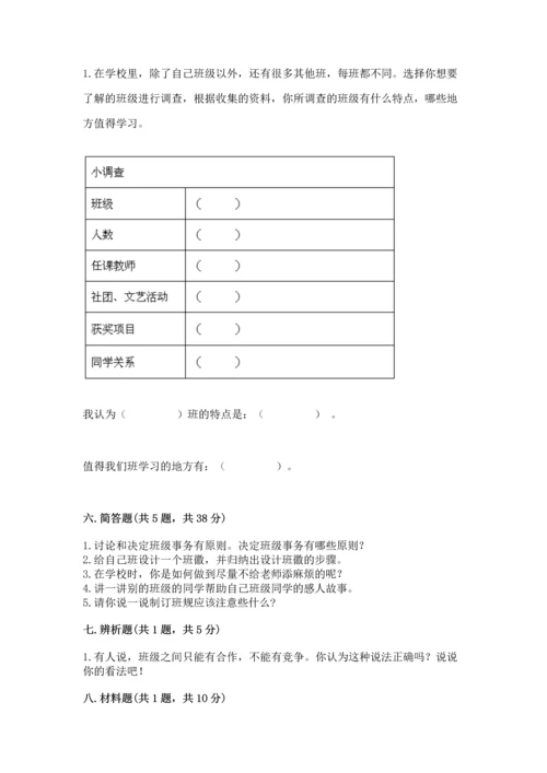 部编版四年级上册道德与法治期中测试卷实验班.docx