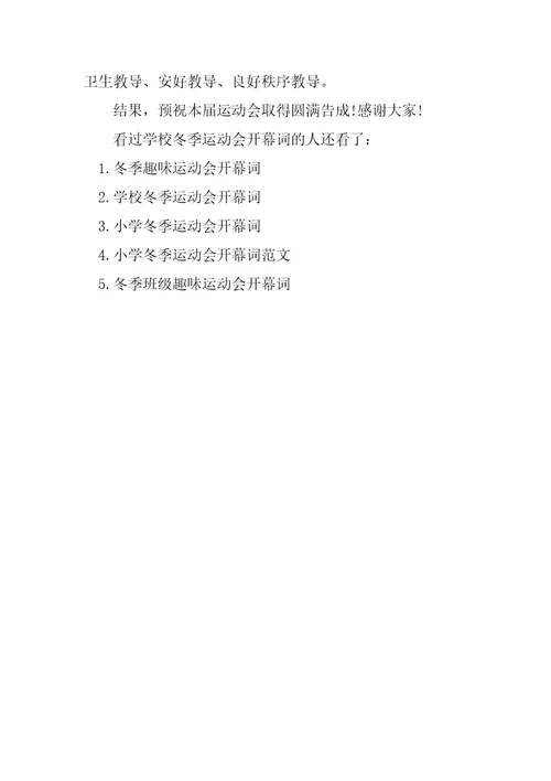 冬季足球比赛开幕词