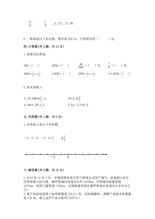小学数学试卷六年级下册期末测试卷及答案1套.docx